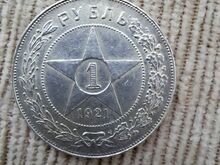 Hõbemünt rubla 1921 (AG)