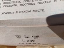 Вещи советских времён - предложите свою цену
