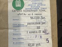 Retro Riia serviis ( uus ja karbis) Kohviuba