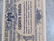 1 рубль, 1918