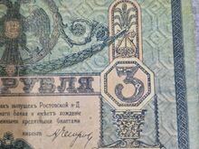 3 rubla, 1918