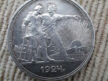Серебряный рубль 1924 ПЛ