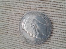 Hõberubla Nikolai II 1898*
