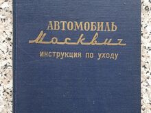Moskvitš 400, 401 hooldusjuhend 1953