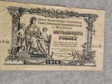 50  rubla,  1919