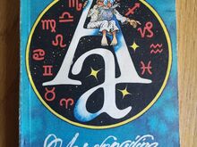 ASTROLOOGILINE ABIMEES, 1993