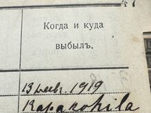 Vana maja-/elanike registreerimisraamat – Домовая