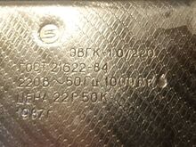Vahvlimasin / vahvliküpsetaja CCCP + Volta