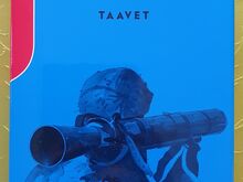 Книга «Война 2023. Давид. Голиаф»