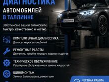 Autoremont ja hooldus Tallinnas