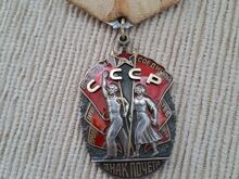 Орден «Знак почёта»