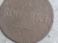 5 kop.