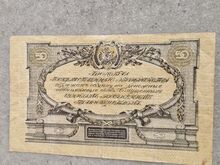 50  rubla,  1919