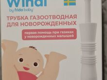 Windi gaasitoru vastsündinutele