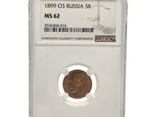 1899 Tsaari - Venemaa 5 rubl. NGC MS 62