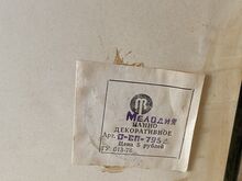 Vintage dekoratiivne seinapannoo “Meloodia”
