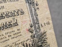 50  rubla,  1919