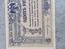 1 рубль, 1918