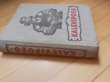 Kalevipoeg 1951.a