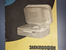 Граммофон