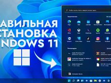 УСТАНОВКА И ПЕРЕУСТАНОВКА WINDOWS 10/11