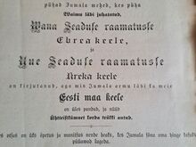 Старая Библия