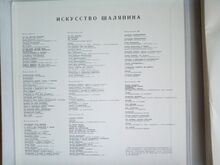 Art of Šaljapin