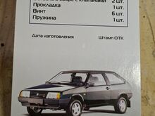 Moskvich VAZ kütusepumba remondikomplekt
