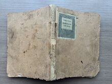 Robinson Crusoe / Daniel Defoe 1919