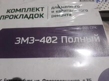 Volga GAZ 2410 uued varuosad