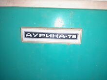 Стиральная машина Аурика