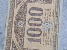 1000 rubla, 1920