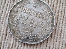 Hõberubla Nikolai I 1841