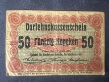 50 kopikat 1916 (Posen)