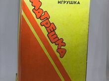 Metallist matrjoška, üleskeeratav