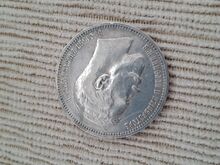 Hõberubla Nikolai II 1898*