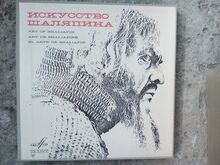 Art of Šaljapin