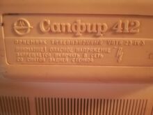 Старый телевизор САПФИР 412