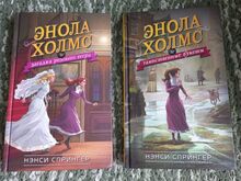 ENOLA HOLMES, 2 raamatut