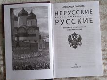 Mittevene venelased. Venemaa teenimise lugu.