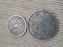 Серебряные монеты Царской России 1896, 1897