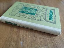 "KÄÄBIK" - J. R. R. TOLKIEN