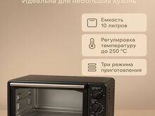 Мини-печь (использовалась пару раз)