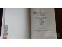 Xii Üldlaulupeo album
