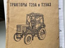 Трактор Т-25