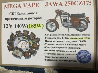 JAWA 250/559. СZ175. CDI.elektronsüüte/185w