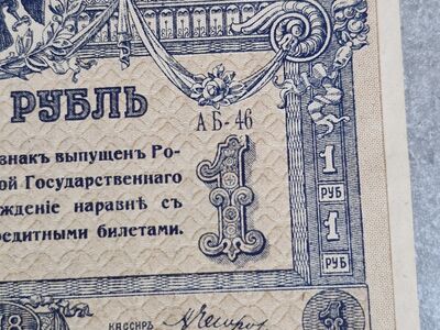 1 rubla, 1918
