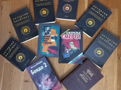 Детективы, комплект 10 штук