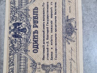 1  rub.  1918.