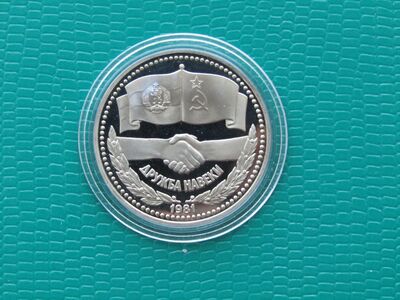 1 RUBLA 1981 NSVL-BULGAARIA, PROOF